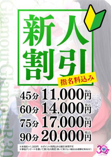 イエスグループ福岡 Glamour Glamour R30 6