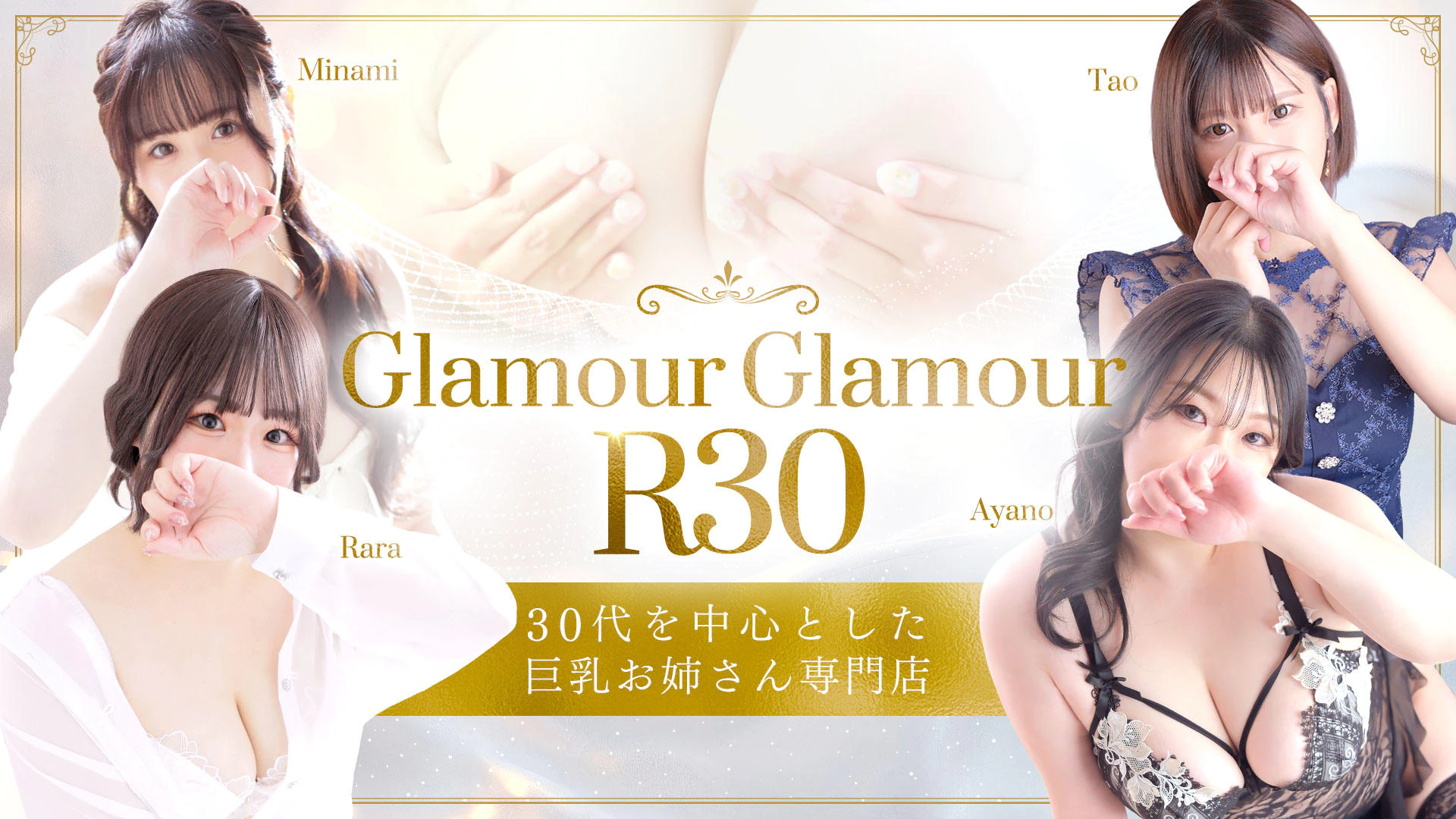 イエスグループ福岡 Glamour Glamour R30 1