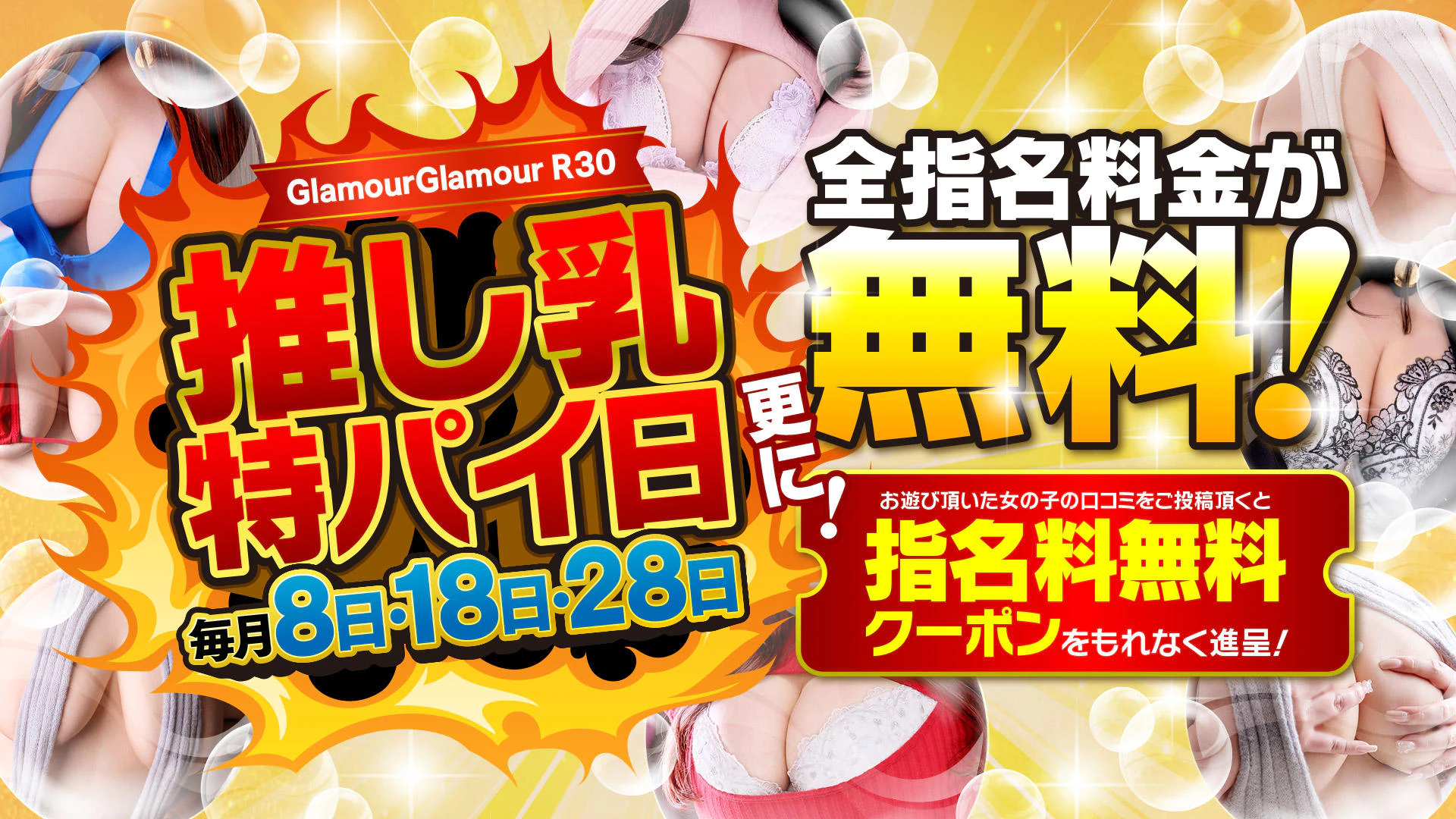 イエスグループ福岡 Glamour Glamour R30 3