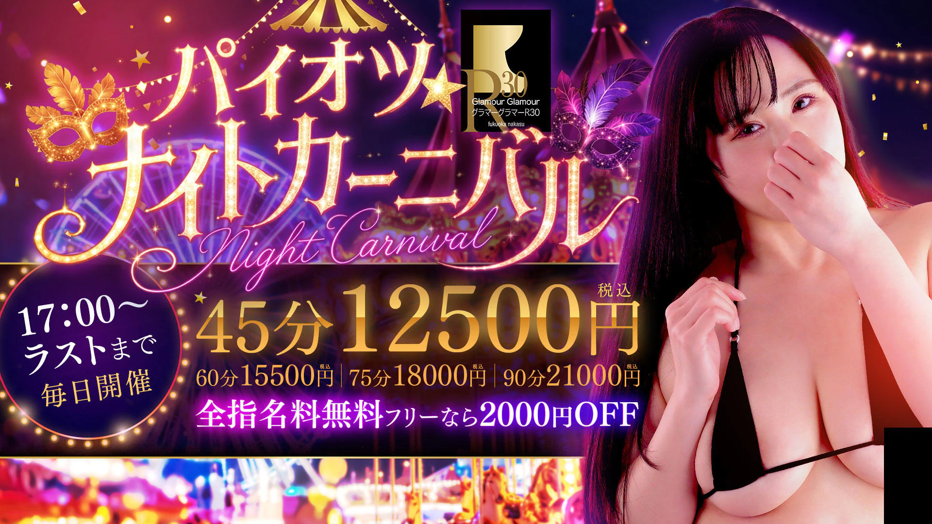 イエスグループ福岡 Glamour Glamour R30 2
