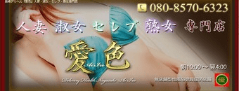 長崎市　デリヘル　愛色