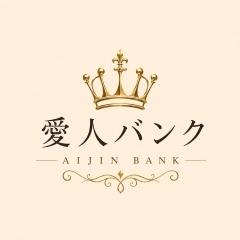 愛人バンク
