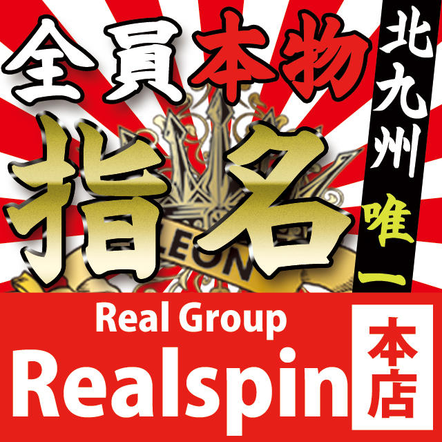 Realspin 小倉 ソープ シティヘブンネット