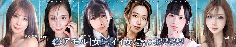 博多駅周辺　デリヘル　AMOR-アモル-