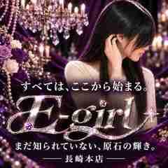 E-girl(イーガール)