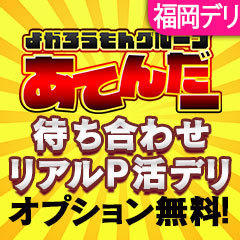あてんだー　よかろうもんグループ