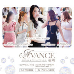 AVANCE 福岡