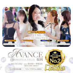 AVANCE 福岡