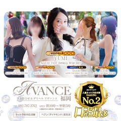 AVANCE 福岡