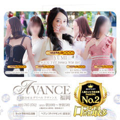 AVANCE 福岡