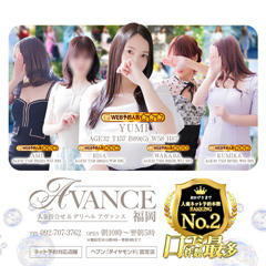 AVANCE 福岡