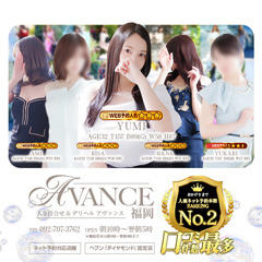 AVANCE 福岡