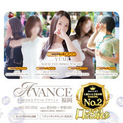 AVANCE 福岡