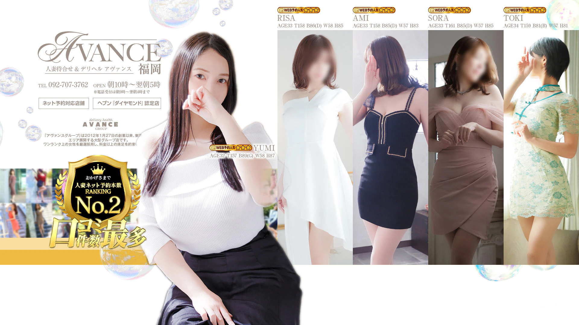 AVANCE 福岡 4