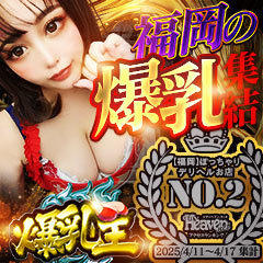 爆乳王～おっぱいは永遠だから～