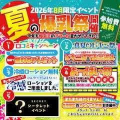 爆乳王～おっぱいは永遠だから～