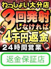 わっしょい☆元祖廃男コース別府店