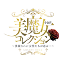 小倉　ソープ　美魔女コレクション