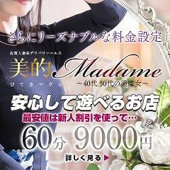美的Madame～40代50代の美魔女～