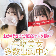 バニーコレクション 中洲店