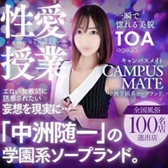 中洲 CAMPUSMATE
