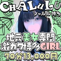 Chalulu-シャルル-博多