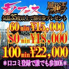 風俗王 小倉店