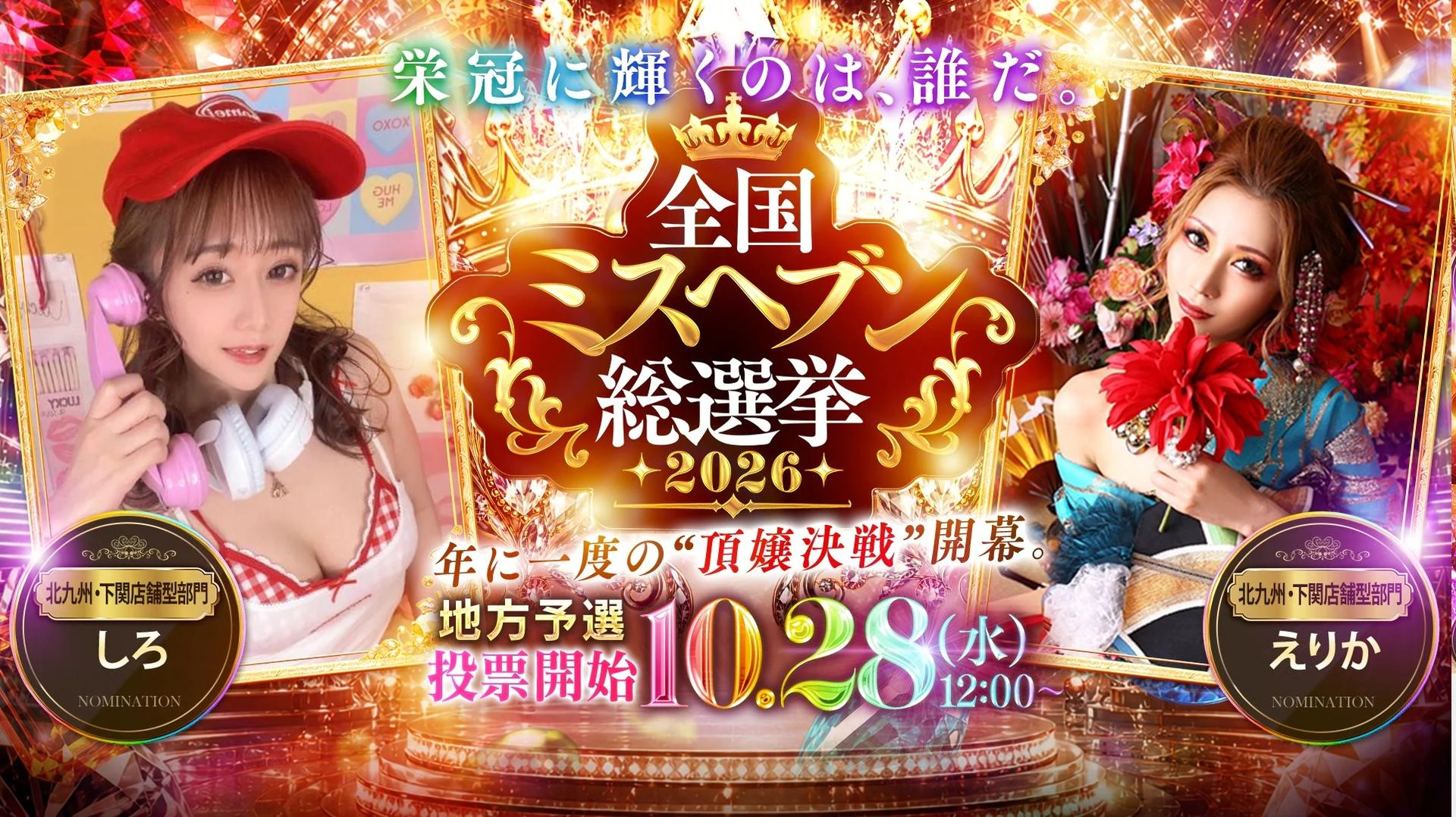 風俗王 小倉店 2