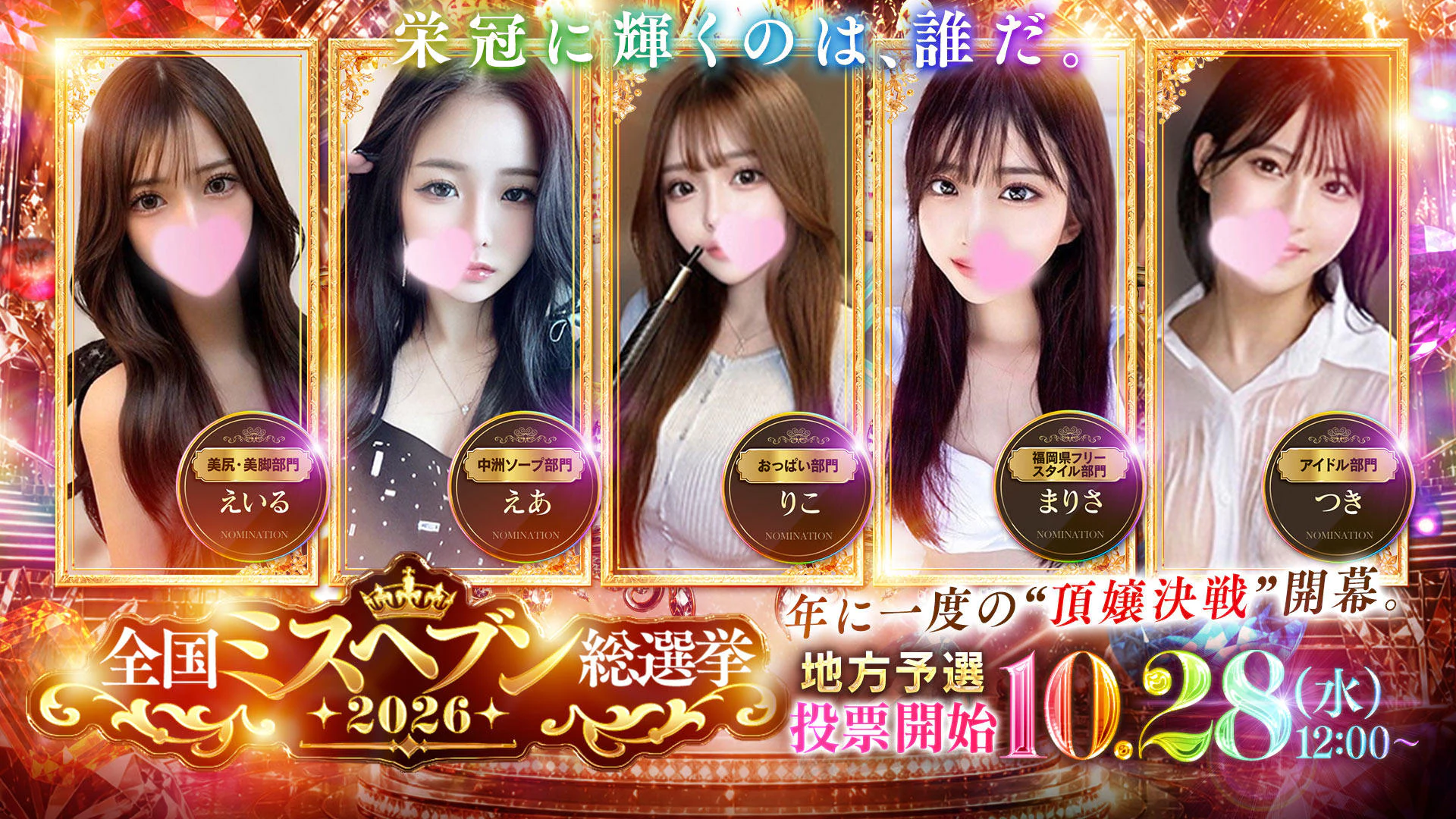 クラブビューティー★朝6時からOPEN★九州最大級マル秘ソープランド 4