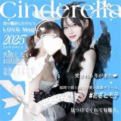 CLUB Cinderella