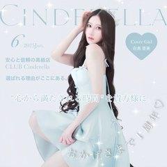 CLUB Cinderella