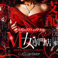 CLUB DEEP 小倉