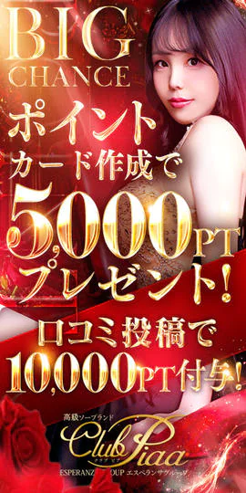 クラブ ピア 9