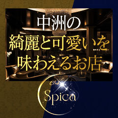 Club Spica