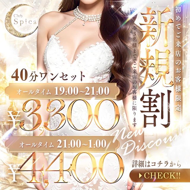 Club Spica 2