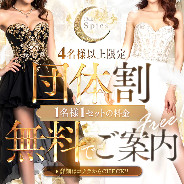 Club Spica 3