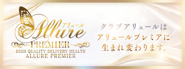 ALLURE PREMIER 7