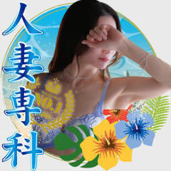 30代40代50代と遊ぶなら博多人妻専科24時