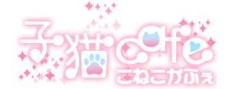 小倉　デリヘル　子猫カフェ