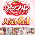 アップル