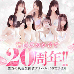 佐賀デリヘル358