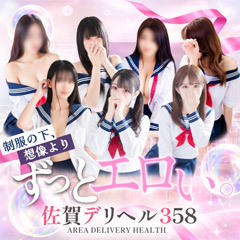 佐賀デリヘル358