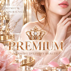 Premium〜プレミアム〜