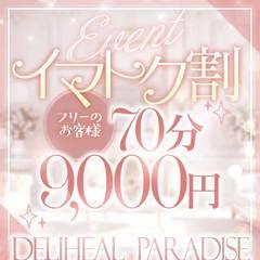 デリヘルパラダイス