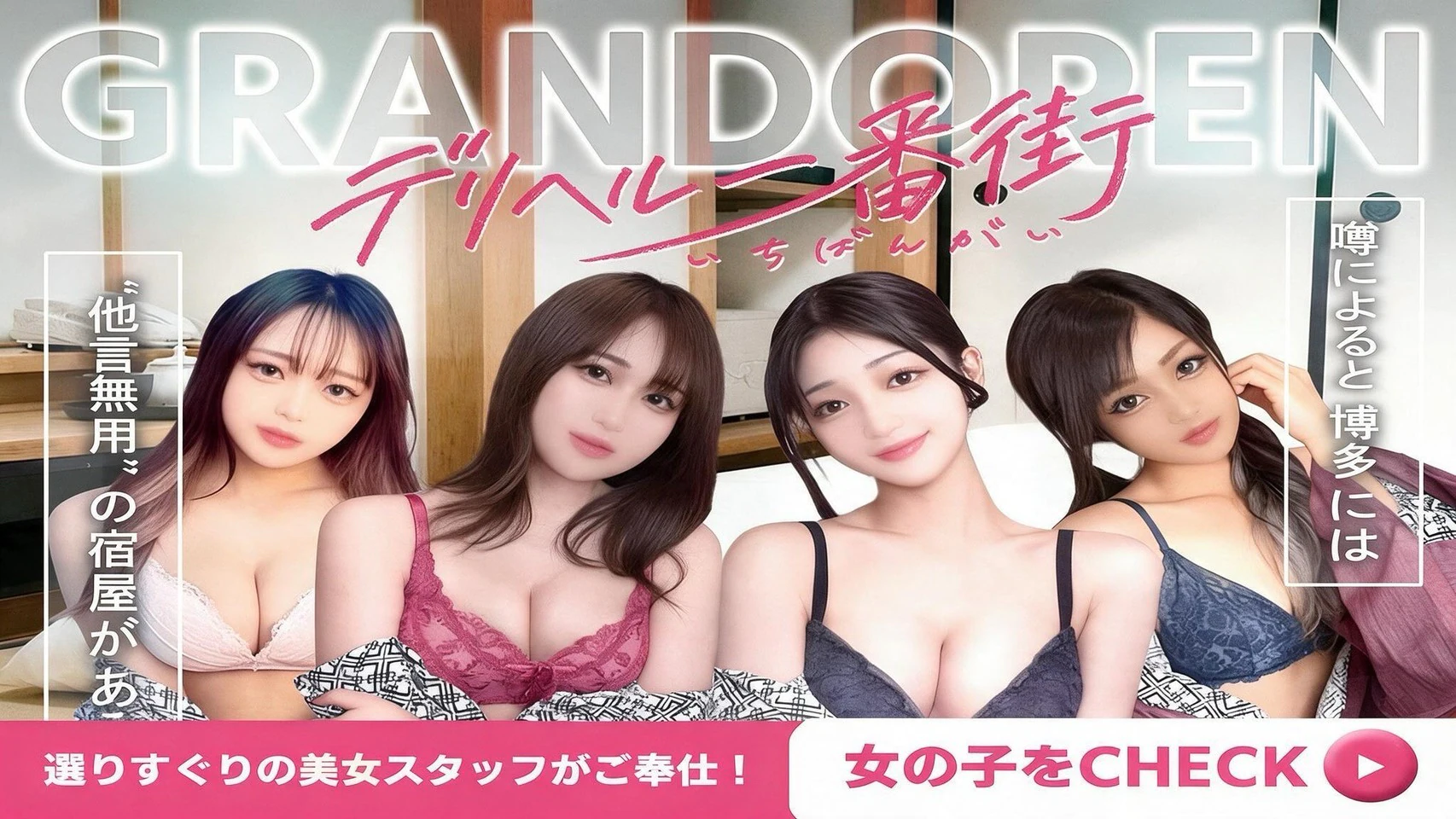 デリヘル♡一番街 2