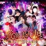 小倉人妻デリヘル　Diamond Lily