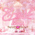E-girl Aroma（イーガールアロマ）