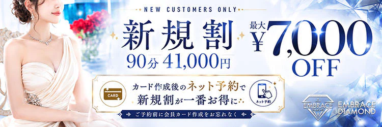 エンブレイス ダイヤモンド 7