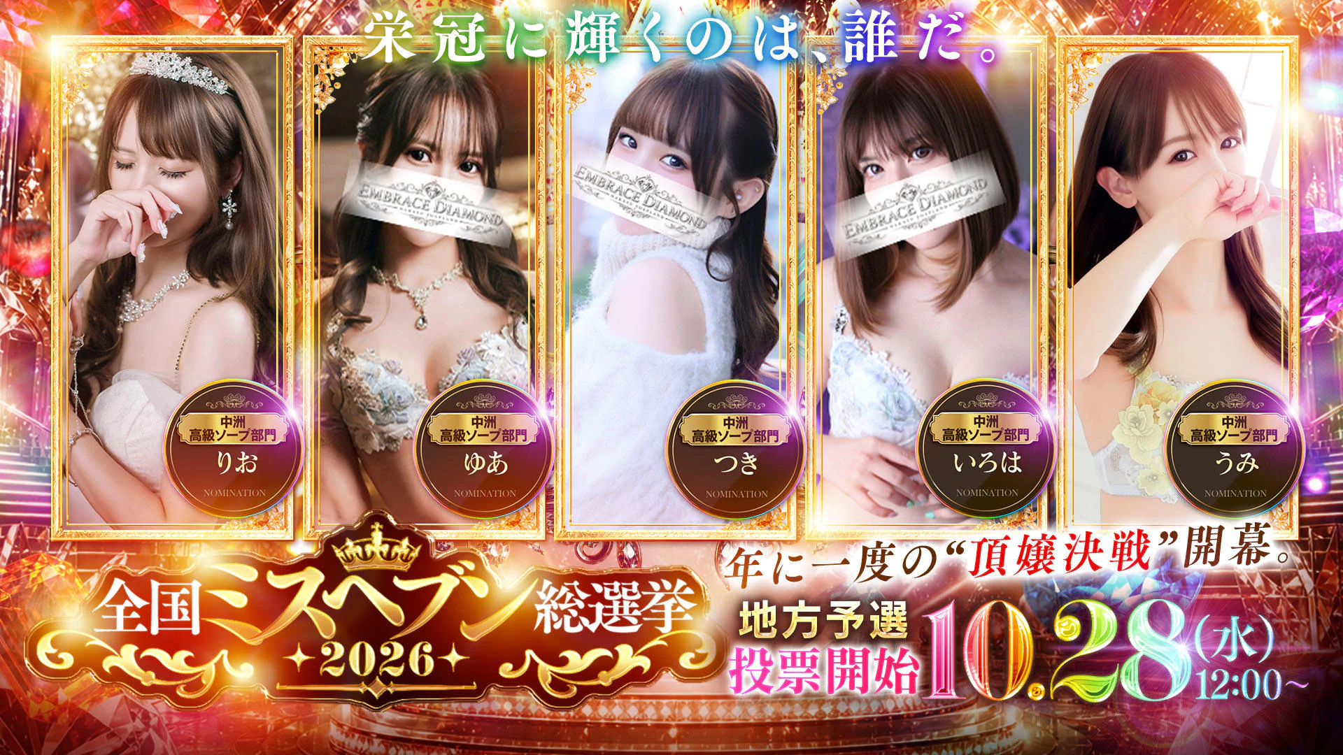 エンブレイス ダイヤモンド 2