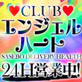 clubエンジェルハート